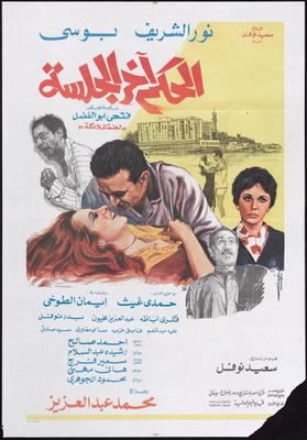 الحكم آخر الجلسة