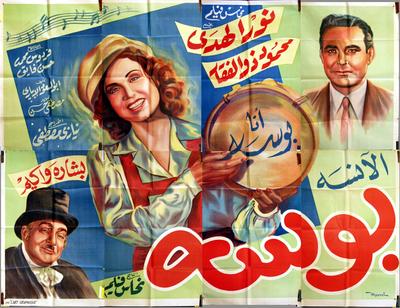 Poster - Al-Aanesa Boosa