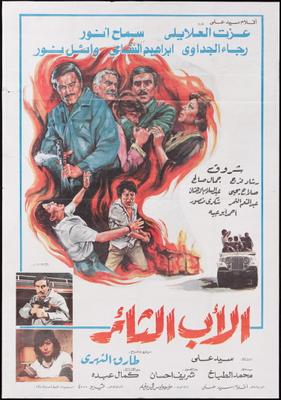 الأب الثائر