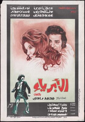 الأبرياء