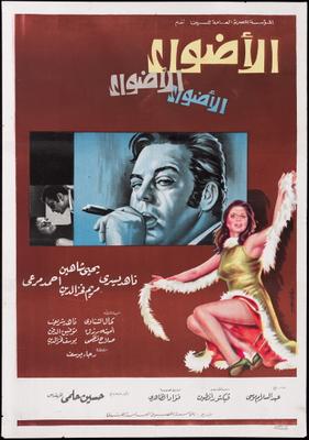 الأضواء