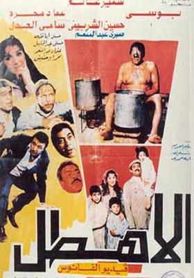 الأهطل