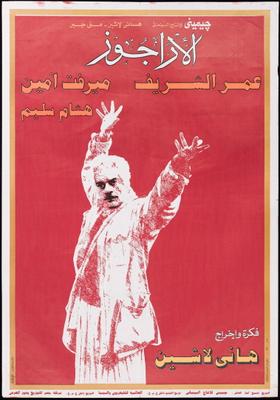 الأراجوز