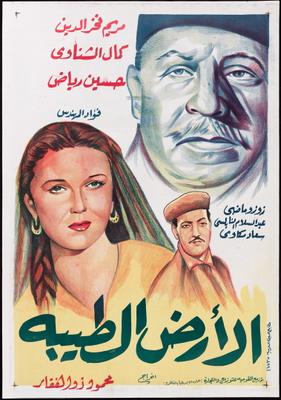 الأرض الطيبة