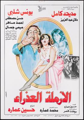 الأرملة العذراء