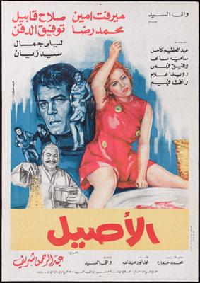 الأصيل