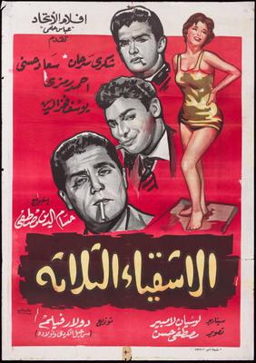 الأشقياء الثلاثة
