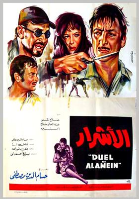 الأشرار