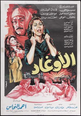 الأوغاد