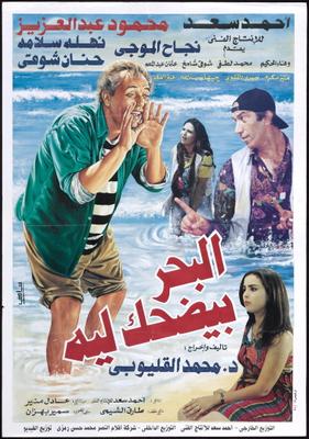 البحر بيضحك ليه
