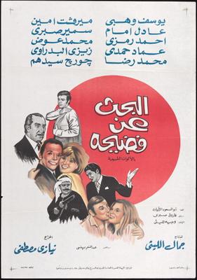 البحث عن فضيحة