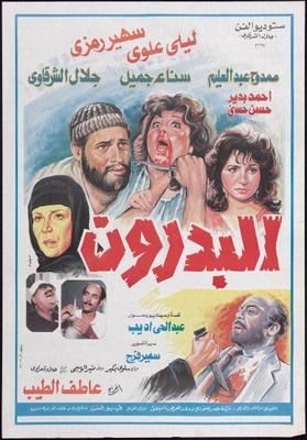 البدرون