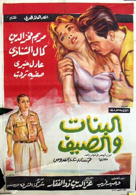 البنات والصيف (1)