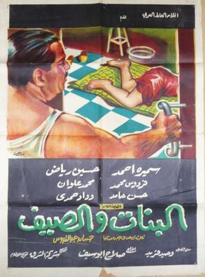 البنات والصيف (2)