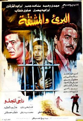 al-bari2 wal-mashnaqa film