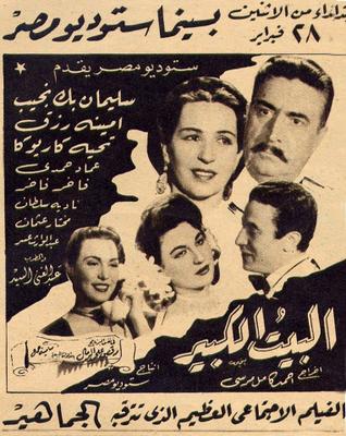 البيت الكبير