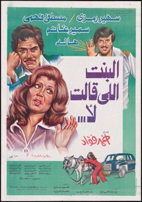 البنت اللي قالت لأ