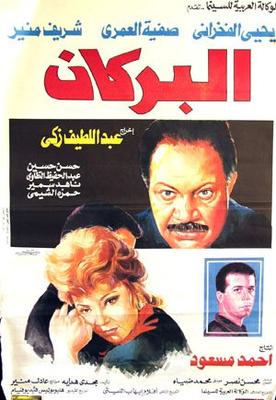 البركان