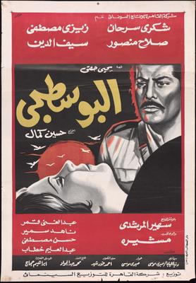 فيلم البوسطجي
