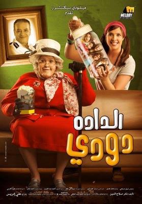 الدادة دودي