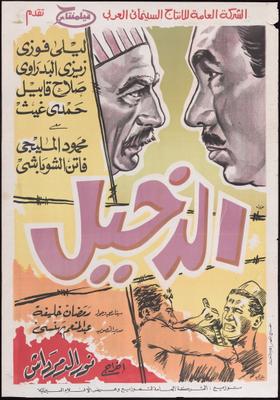 الدخيل