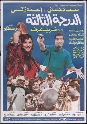 الدرجة الثالثة