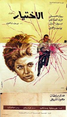 فيلم الاختيار