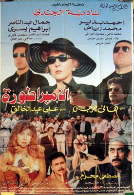 الإمبراطورة