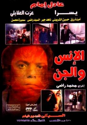 الإنس والجن