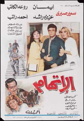 الاتهام