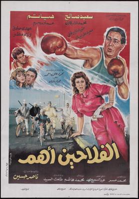الفلاحين أُهم