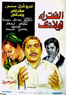 الفقراء أولادي