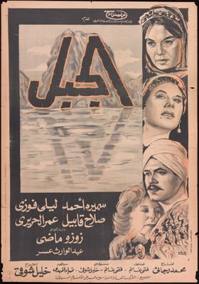 فيلم الجبل