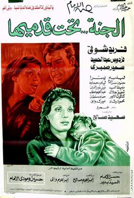 الجنة... تحت قدميها