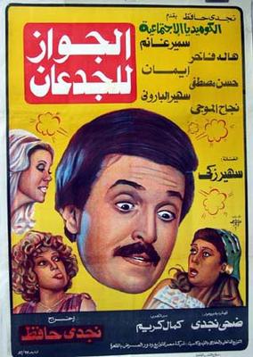 الجواز للجدعان
