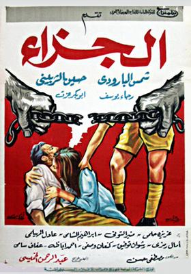 الجزاء