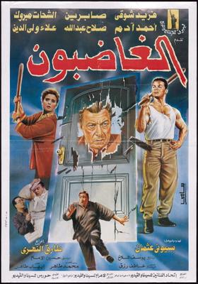 الغاضبون
