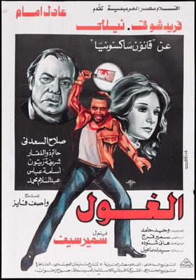 الغول