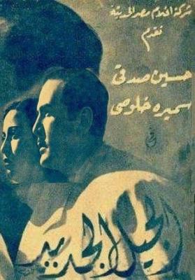الجيل الجديد