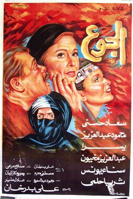 الجوع
