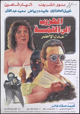 الهروب إلى القمة