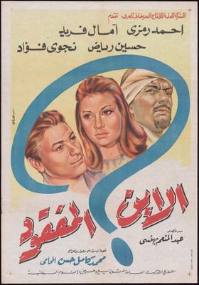 فيلم الابن المفقود