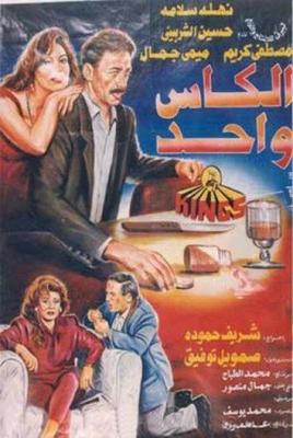 فيلم الكأس واحد