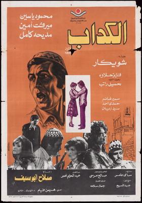 الكداب