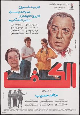 الكف