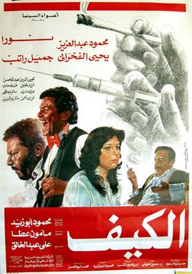 الكيف