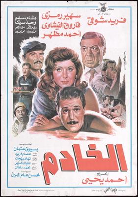 الخادم