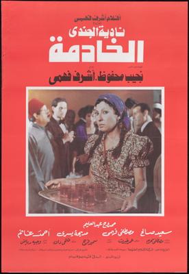 الخادمة