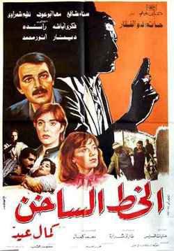 الخط الساخن