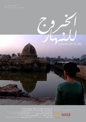 الخروج للنهار
